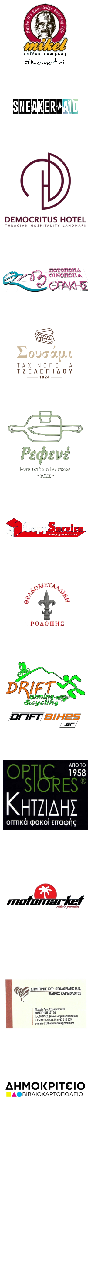 A banner with sponsors/members.